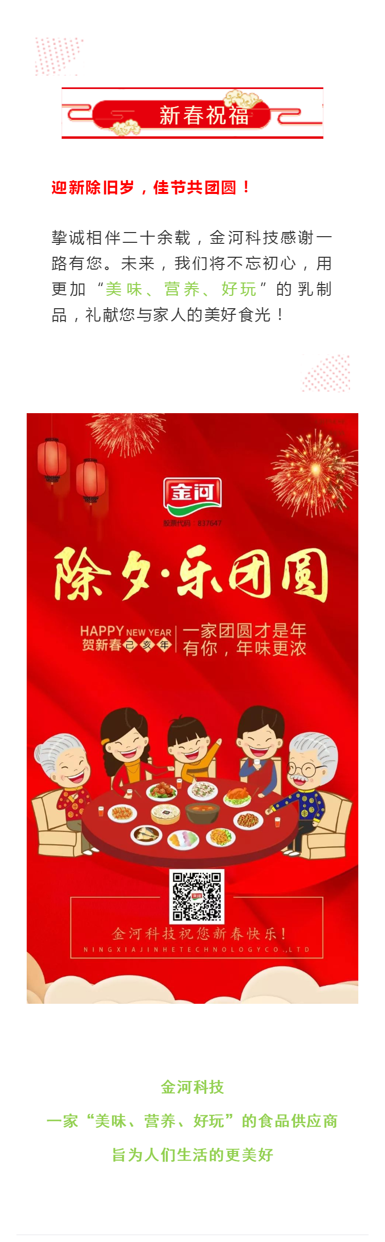 2019-02-04这里有一条来自金河科技的祝福!.png