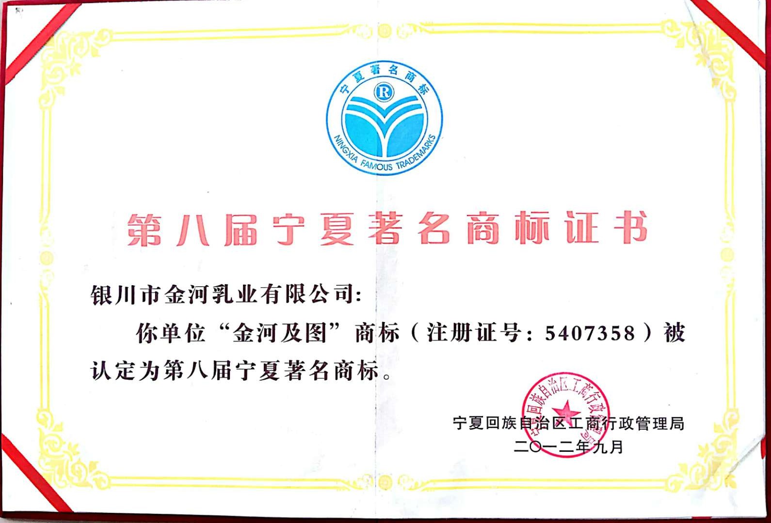 8-_第八届宁夏著名商标.jpg