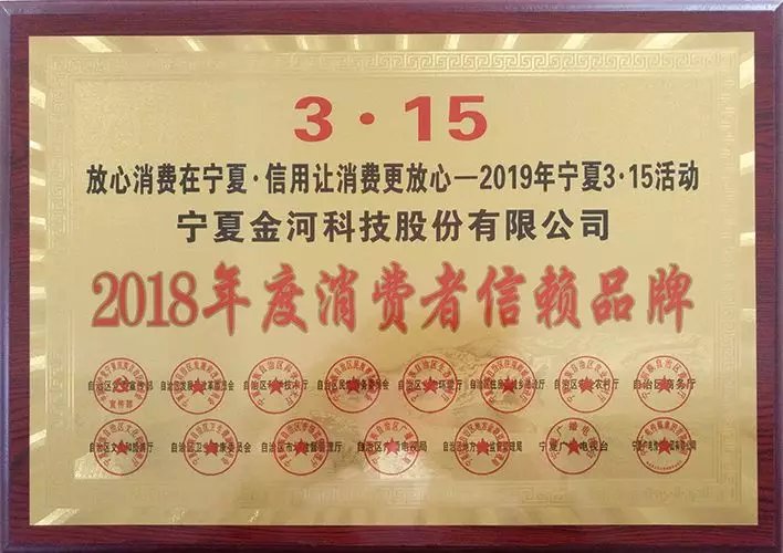 14-2018年度消费者信赖品牌.jpg